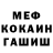 МЕФ кристаллы spudmyster